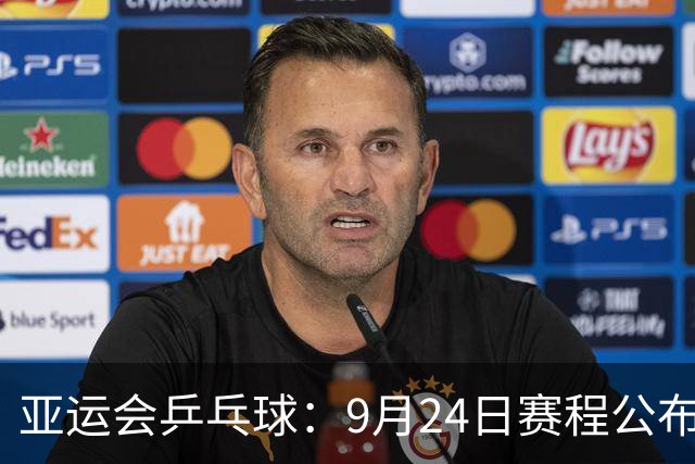 亚运会乒乓球：9月24日赛程公布！中日争夺团体2冠，中朝女双对决