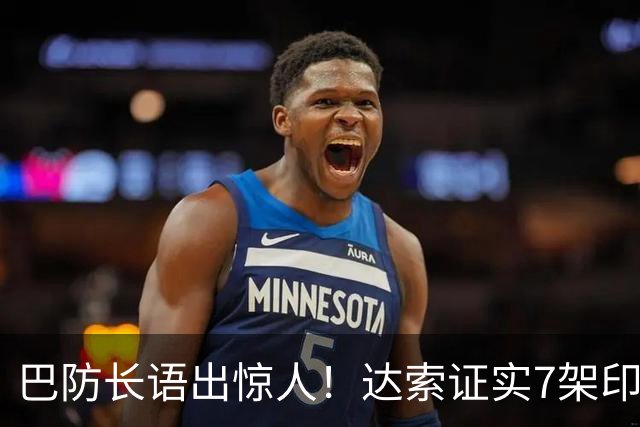 巴防长语出惊人！达索证实7架印机被击落，印媒直接炸锅了！
